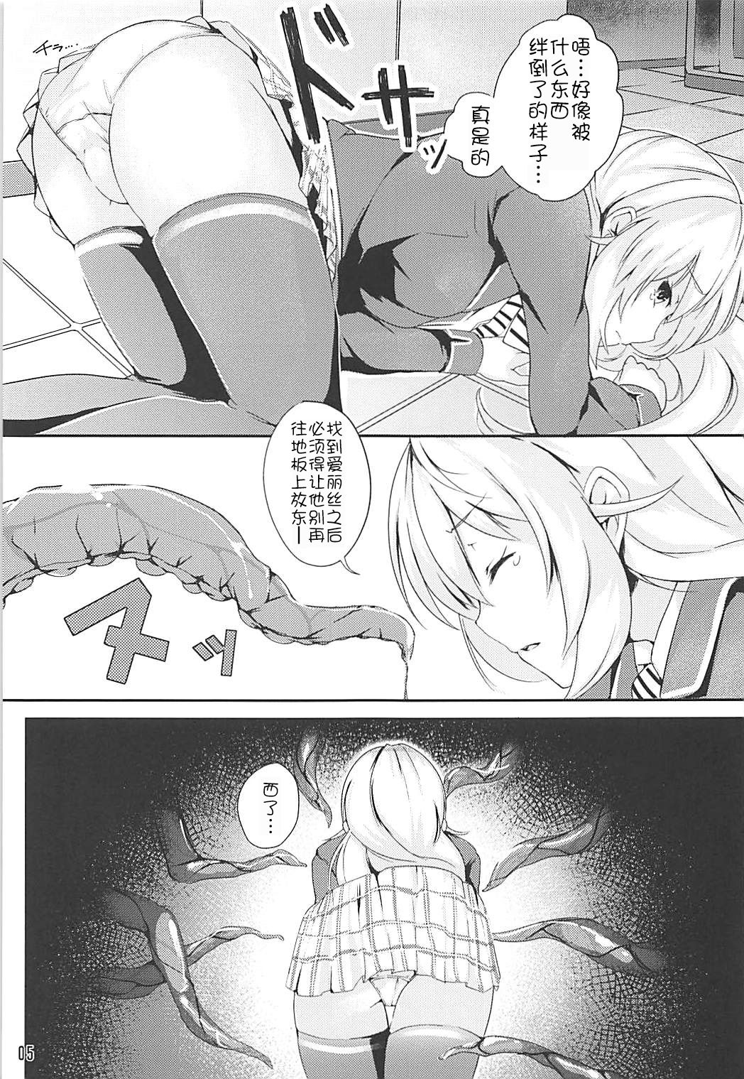 (COMIC1☆13) [TREND KILL (Follet)] アリスの贈り物～碧～ (食戟のソーマ) [中国翻訳]