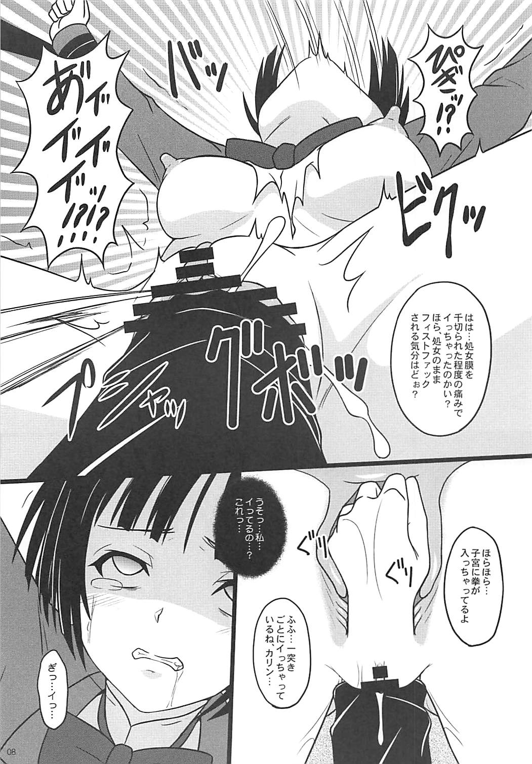 (COMIC1☆13) [ちらりずむ (ヒダカトヲル)] 何ヲサレテモ死ネナイ (UQ HOLDER!)