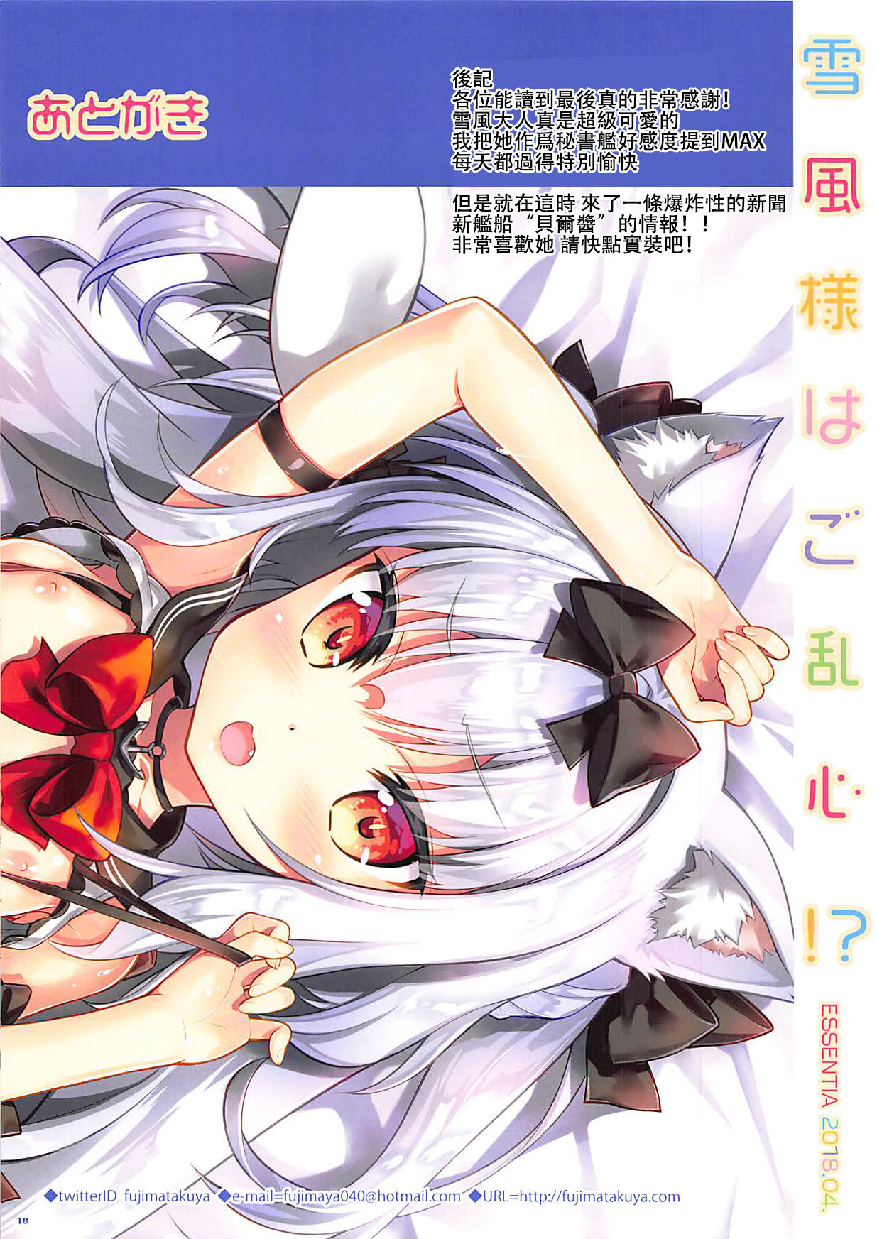 (COMIC1☆13) [ESSENTIA (藤真拓哉)] 雪風様はご乱心!? (アズールレーン) [中国翻訳]