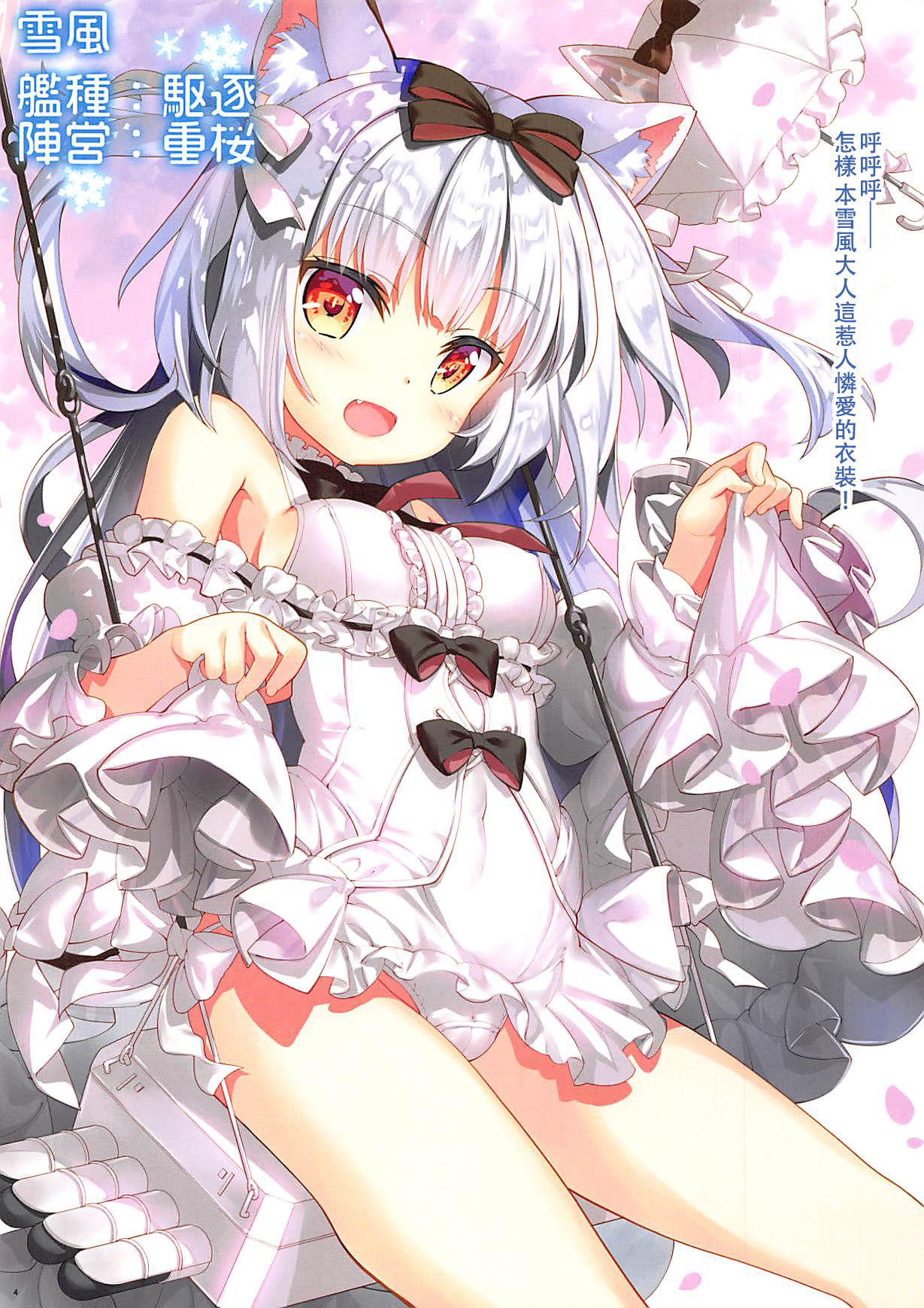 (COMIC1☆13) [ESSENTIA (藤真拓哉)] 雪風様はご乱心!? (アズールレーン) [中国翻訳]