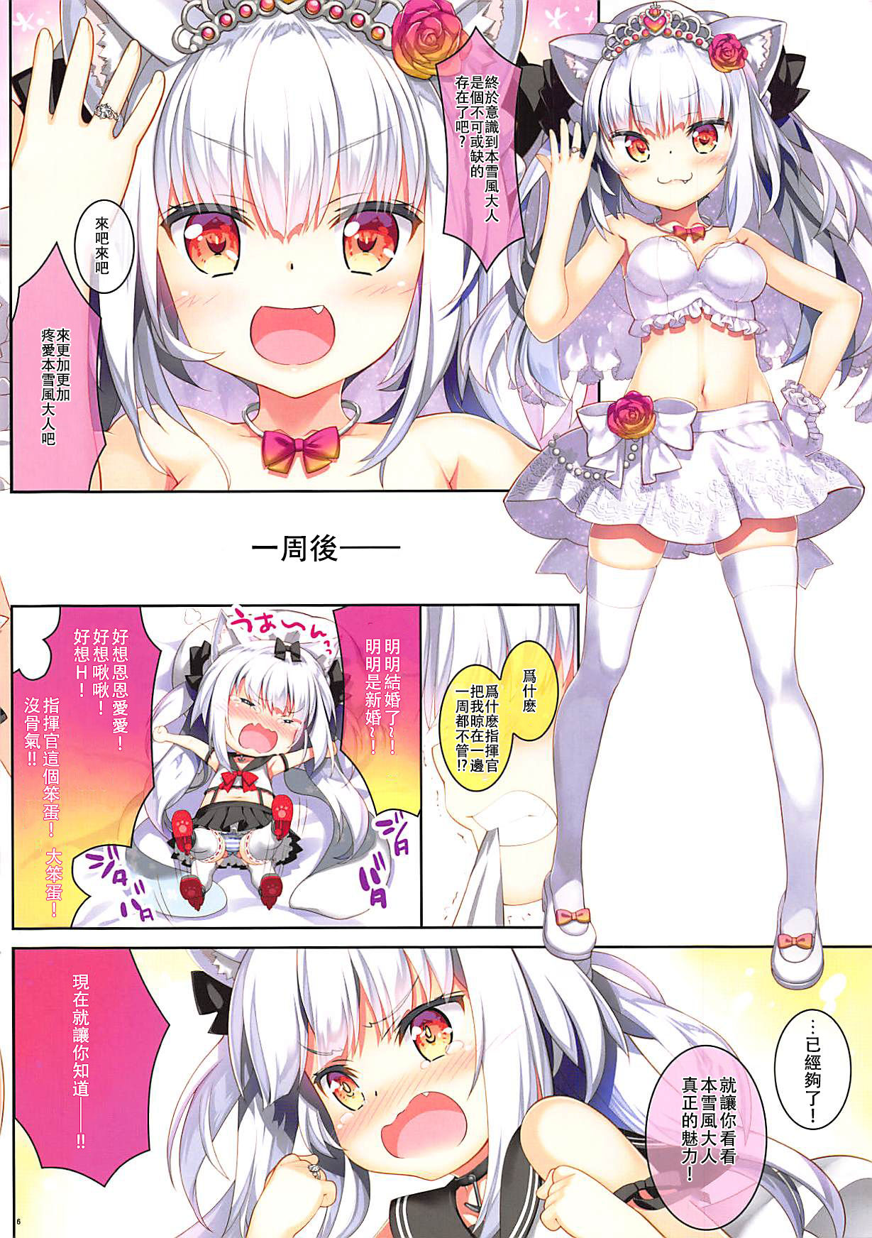(COMIC1☆13) [ESSENTIA (藤真拓哉)] 雪風様はご乱心!? (アズールレーン) [中国翻訳]