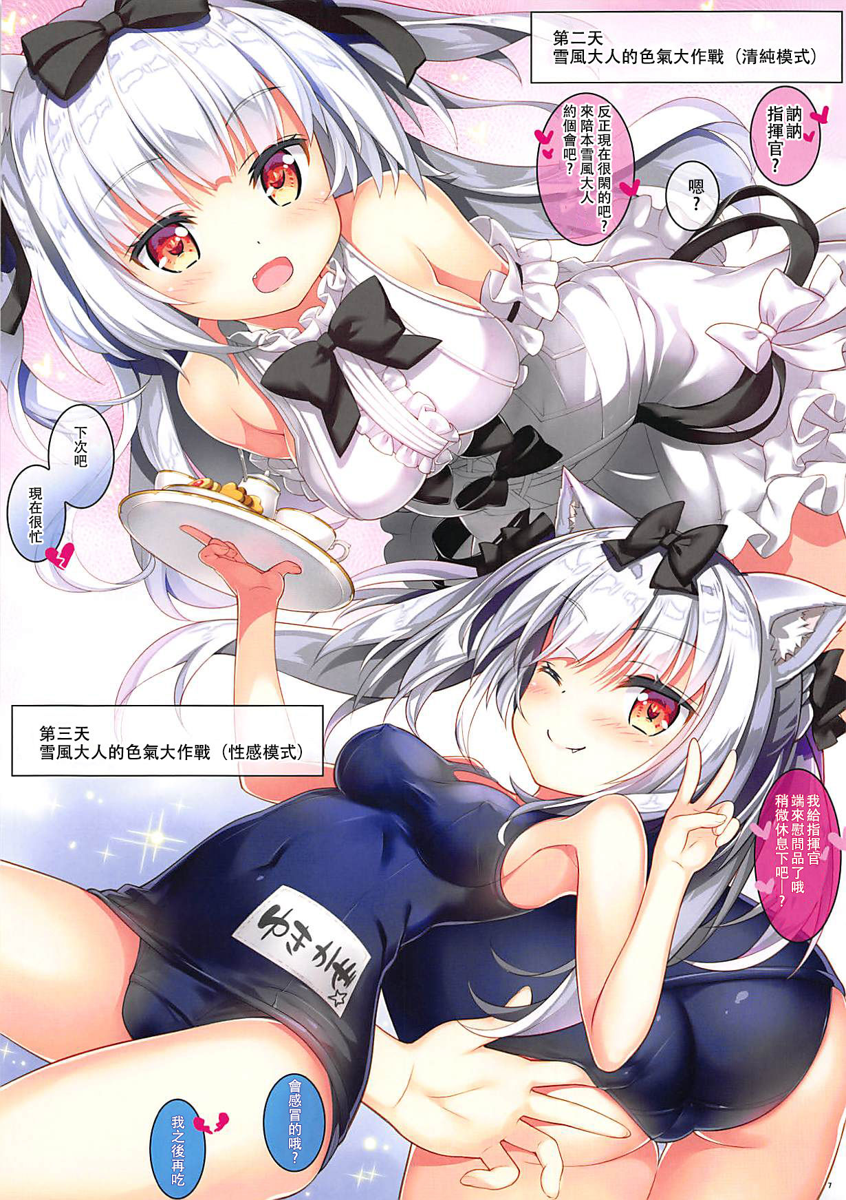 (COMIC1☆13) [ESSENTIA (藤真拓哉)] 雪風様はご乱心!? (アズールレーン) [中国翻訳]