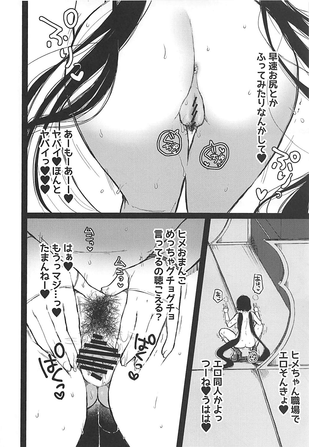 (COMIC1☆13) [ななめの (おそまつ)] ウワサのヒメチャンネル+ (Fate/Grand Order)