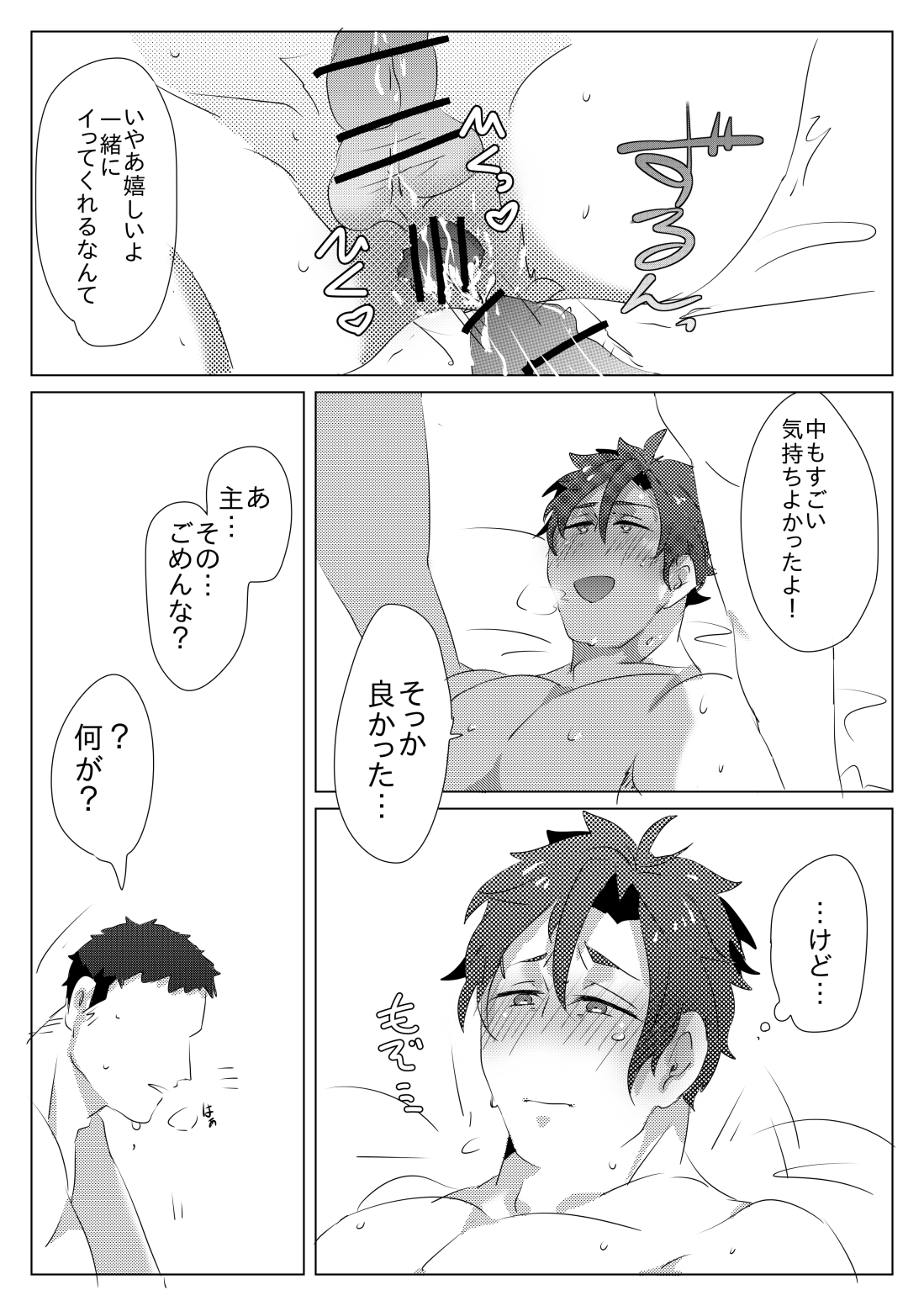 [後藤ソウギ] 二週間ぶりに本丸に帰ったら御手杵くんが癒してくれた話
