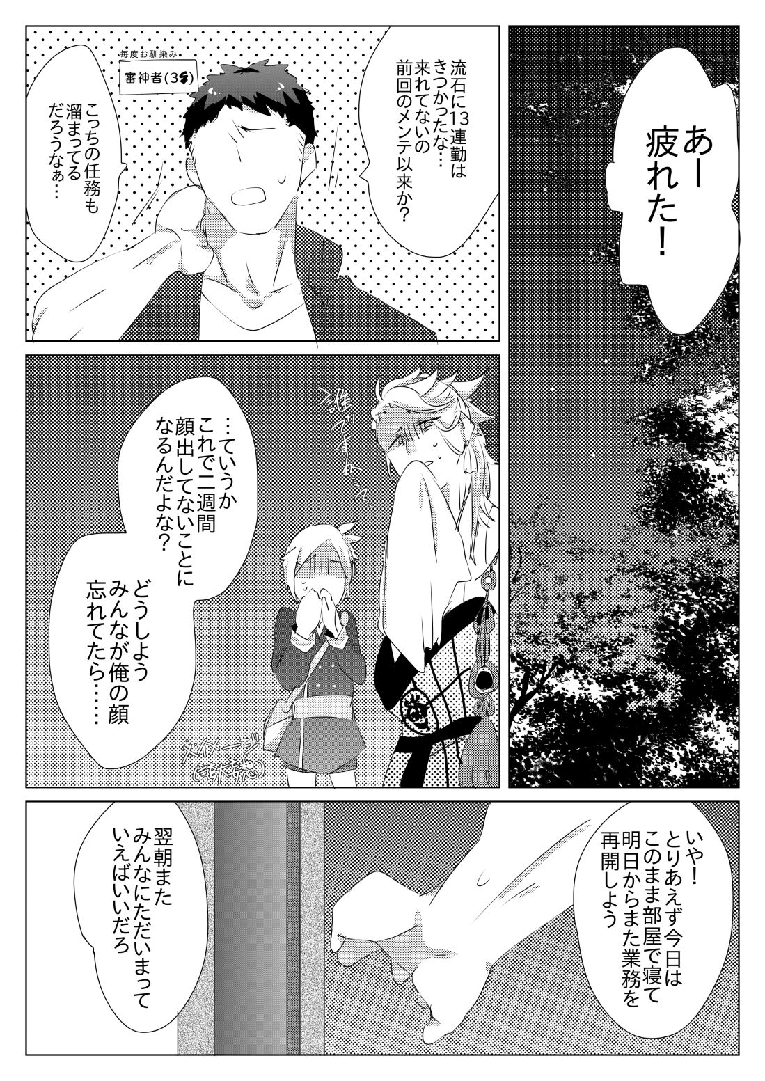 [後藤ソウギ] 二週間ぶりに本丸に帰ったら御手杵くんが癒してくれた話