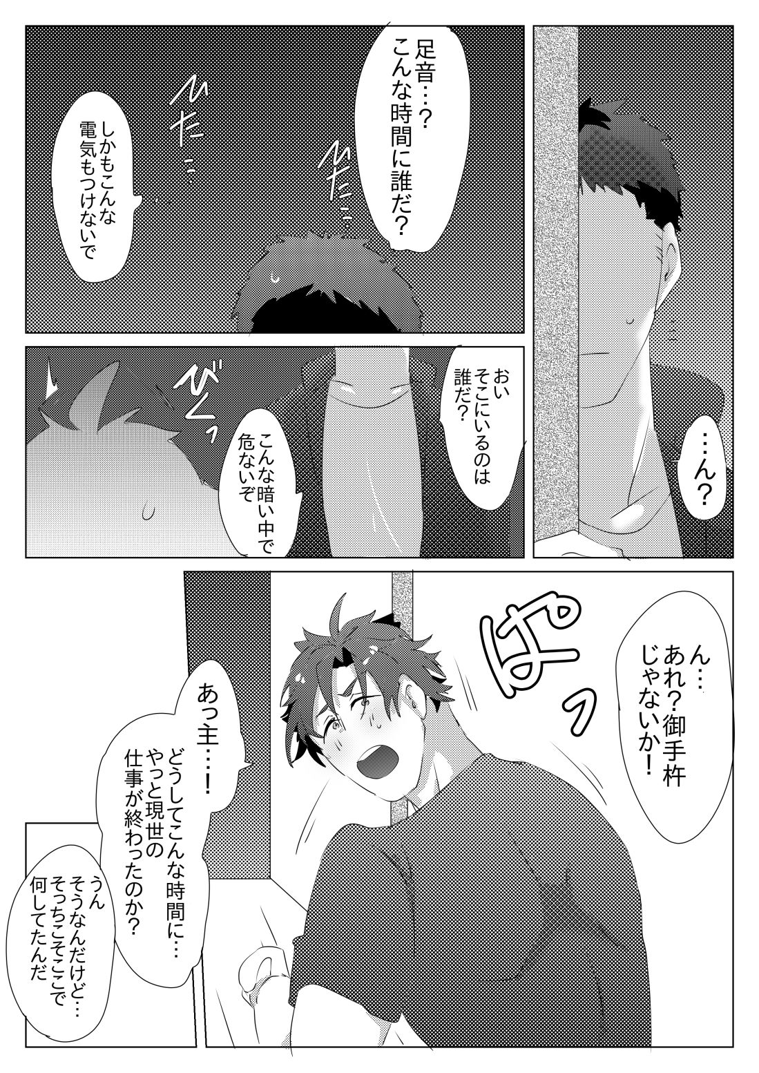 [後藤ソウギ] 二週間ぶりに本丸に帰ったら御手杵くんが癒してくれた話