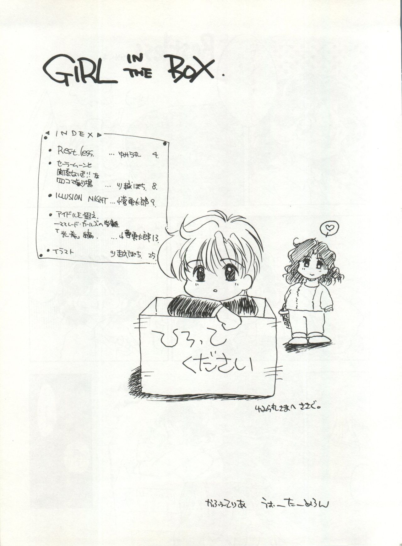 (C47) [カフェテリアWATERMELON (小菅勇太郎)] GIRL IN THE BOX (ママレードボーイ)