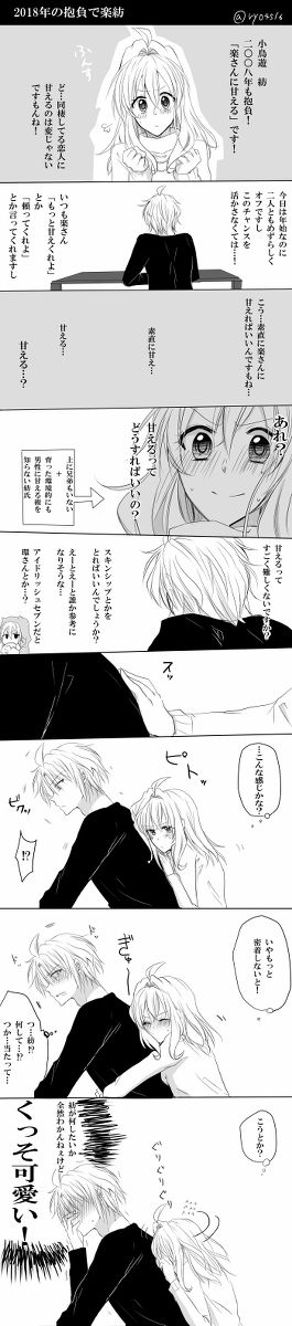 【観念聖光あつがす（iOshimiRyō））】楽輪楽がき19（IDOLiSH 7）