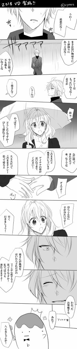 【観念聖光あつがす（iOshimiRyō））】楽輪楽がき19（IDOLiSH 7）