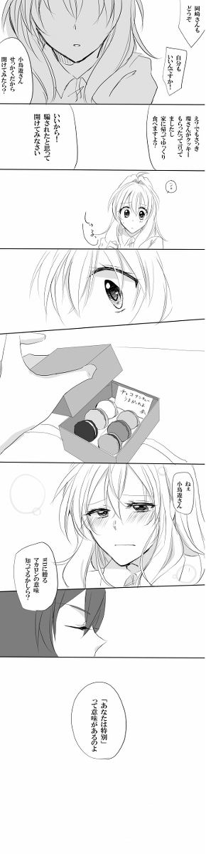 【観念聖光あつがす（iOshimiRyō））】楽輪楽がき19（IDOLiSH 7）