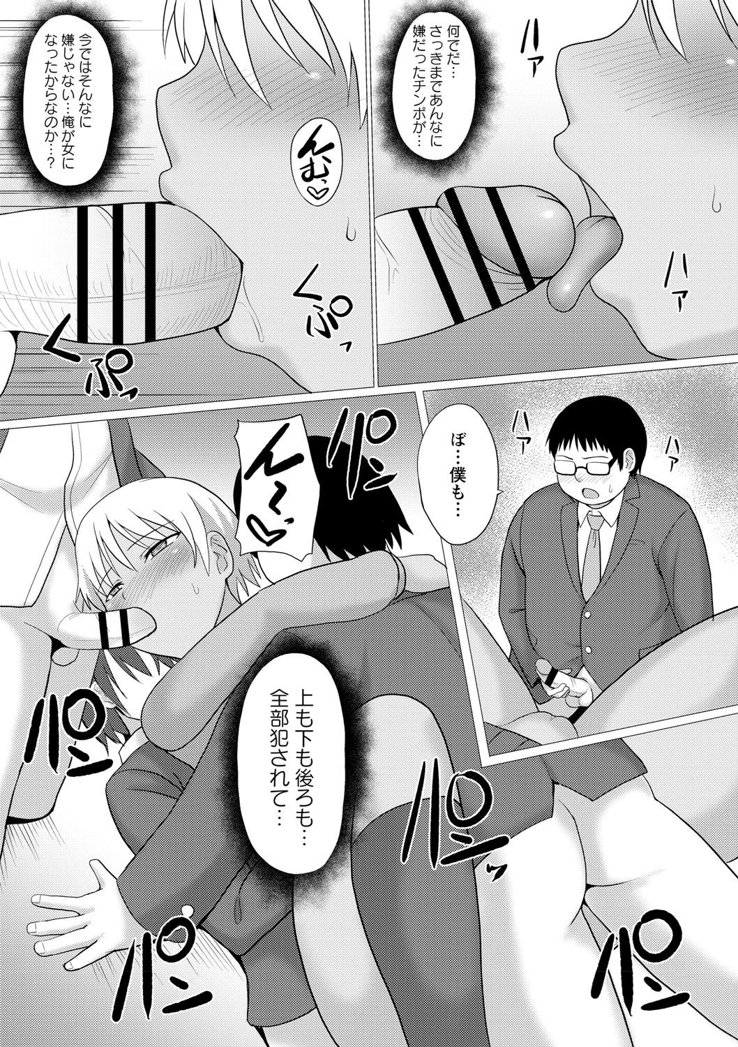 [アンソロジー] 女体化してヤラれまくる僕 [DL版]