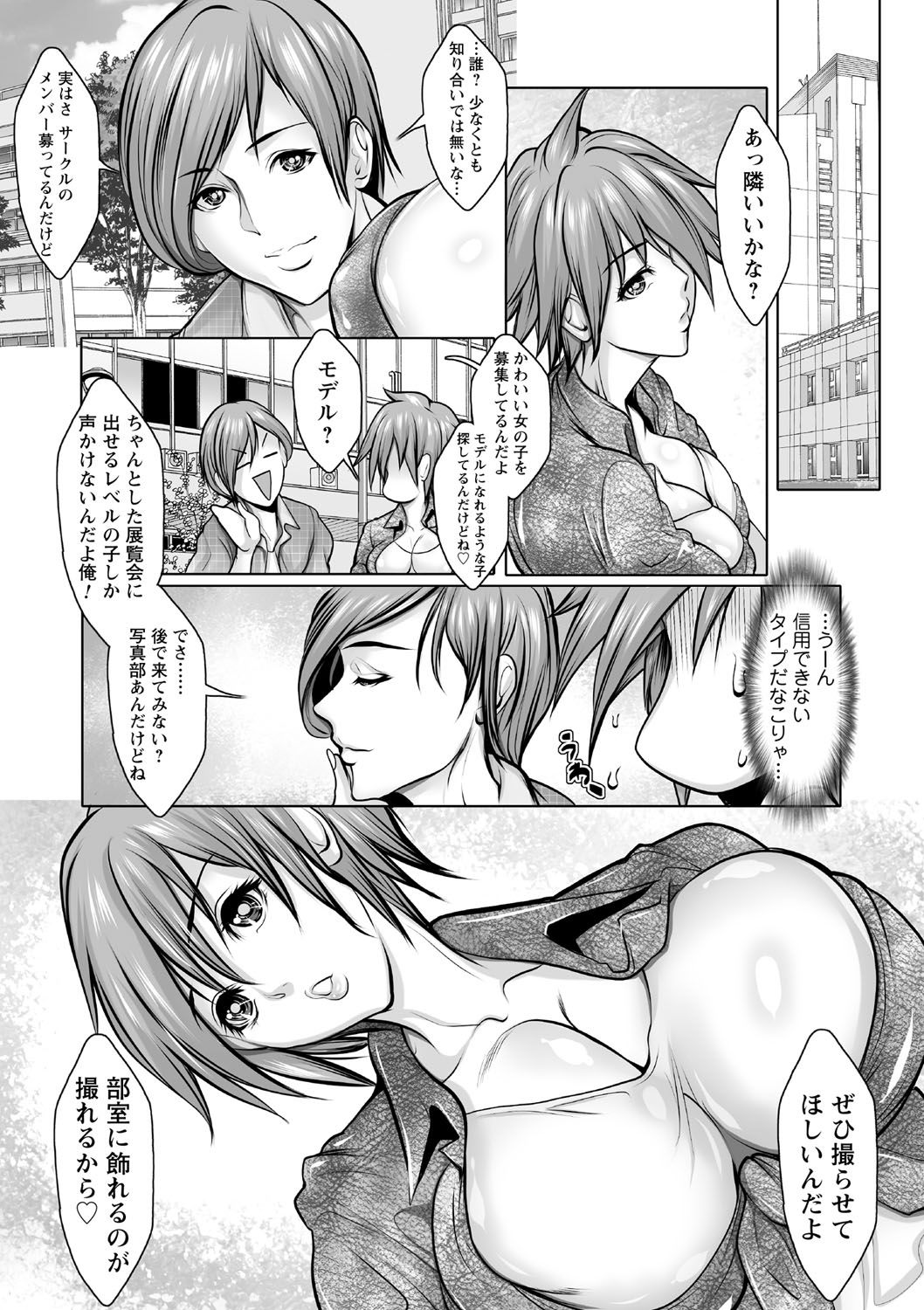 [アンソロジー] 女体化してヤラれまくる僕 [DL版]