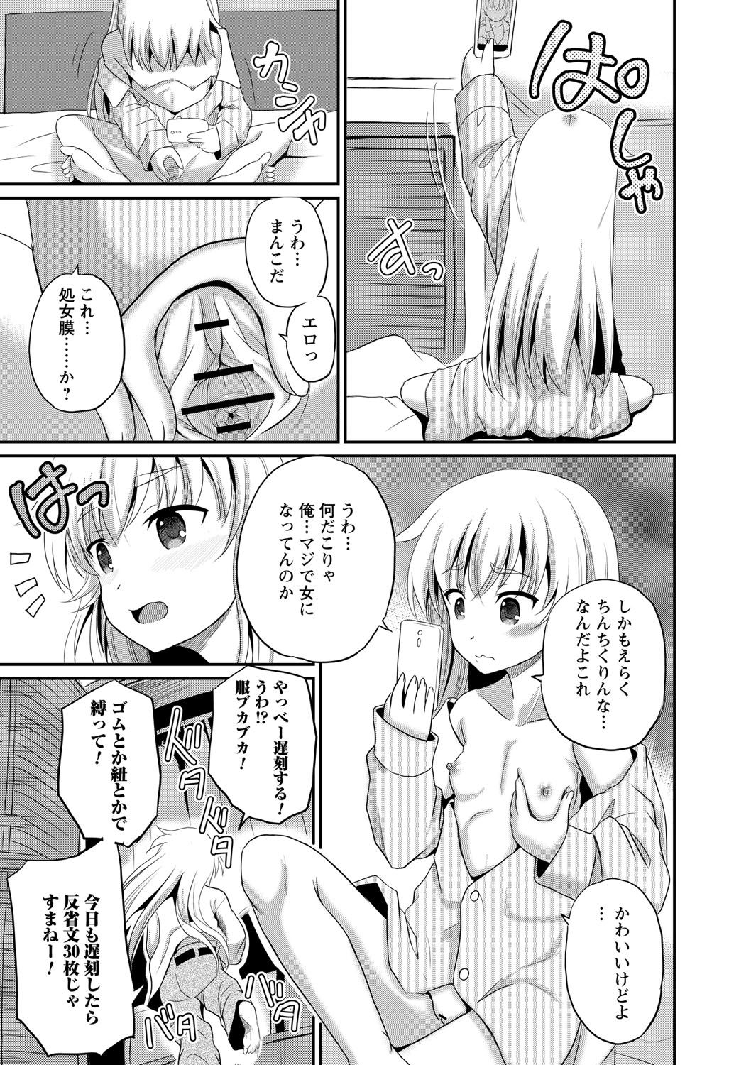 [アンソロジー] 女体化してヤラれまくる僕 [DL版]