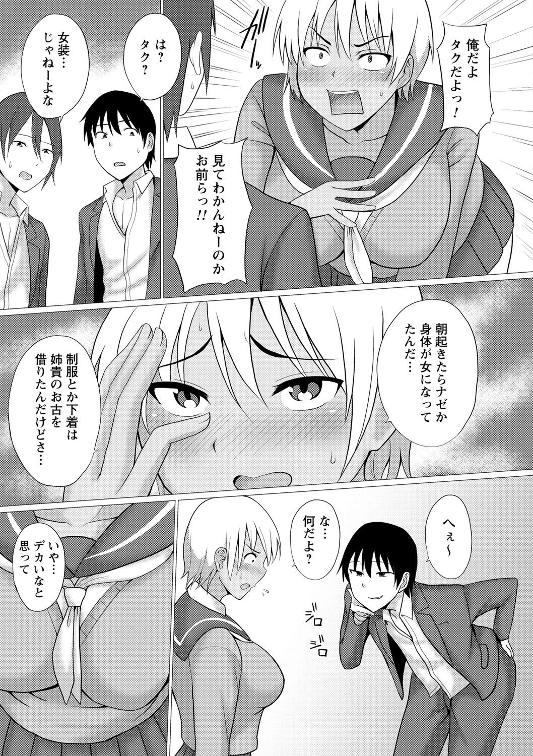 [アンソロジー] 女体化してヤラれまくる僕 [DL版]