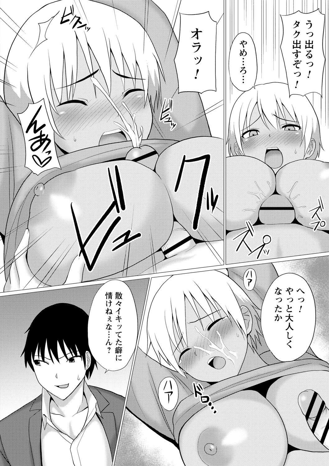 [アンソロジー] 女体化してヤラれまくる僕 [DL版]