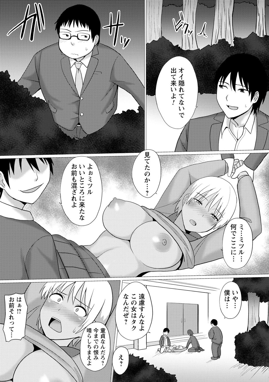 [アンソロジー] 女体化してヤラれまくる僕 [DL版]