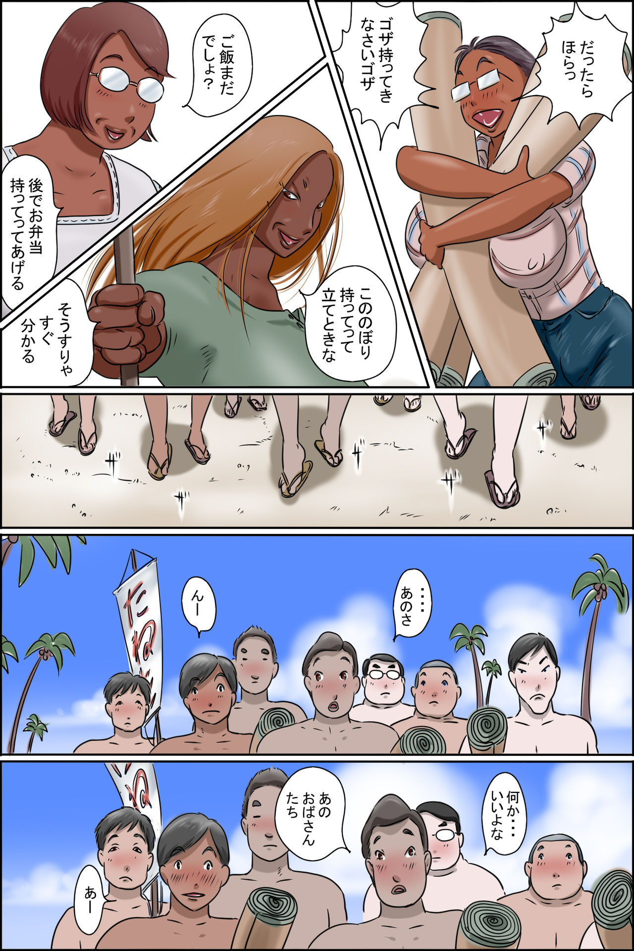 [ぜんまいこうろぎ] その島は真っ黒に日焼けしたおばさんたちの性息地である