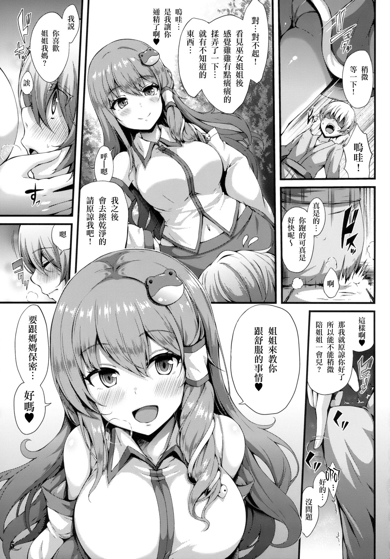 (例大祭15) [YuKi-IRo (ゆきうさぎ。)] ヒメゴト神社 (東方Project) [中国翻訳]