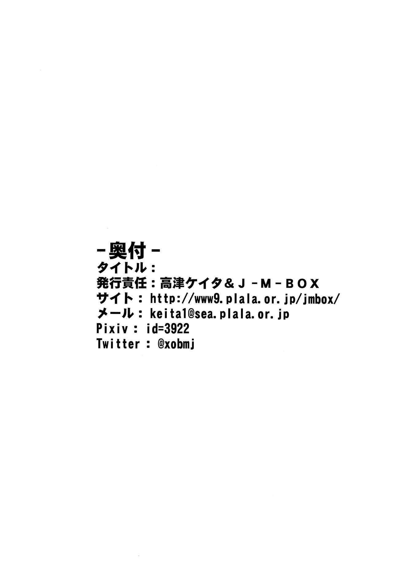 (ショタフェス2) [J-M-BOX (高津ケイタ)] ペーパージェッター・ツバサ