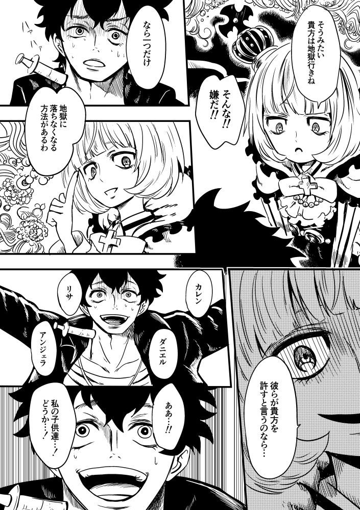 [カジツ] 黒薔薇の夢幻