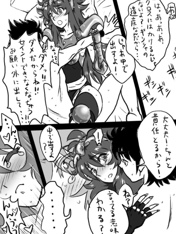 [YK3] シャイナさんにいじわるしてみた (聖闘士星矢)