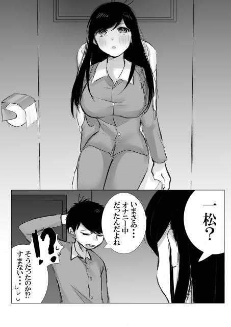 [マタニティピンク (ちえぴつ)] 責任取ってよ お姉ちゃん (おそ松さん) [DL版]