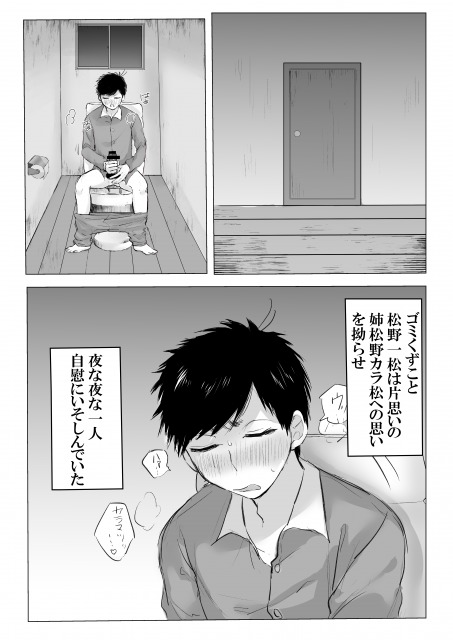 [マタニティピンク (ちえぴつ)] 責任取ってよ お姉ちゃん (おそ松さん) [DL版]