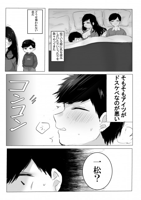 [マタニティピンク (ちえぴつ)] 責任取ってよ お姉ちゃん (おそ松さん) [DL版]