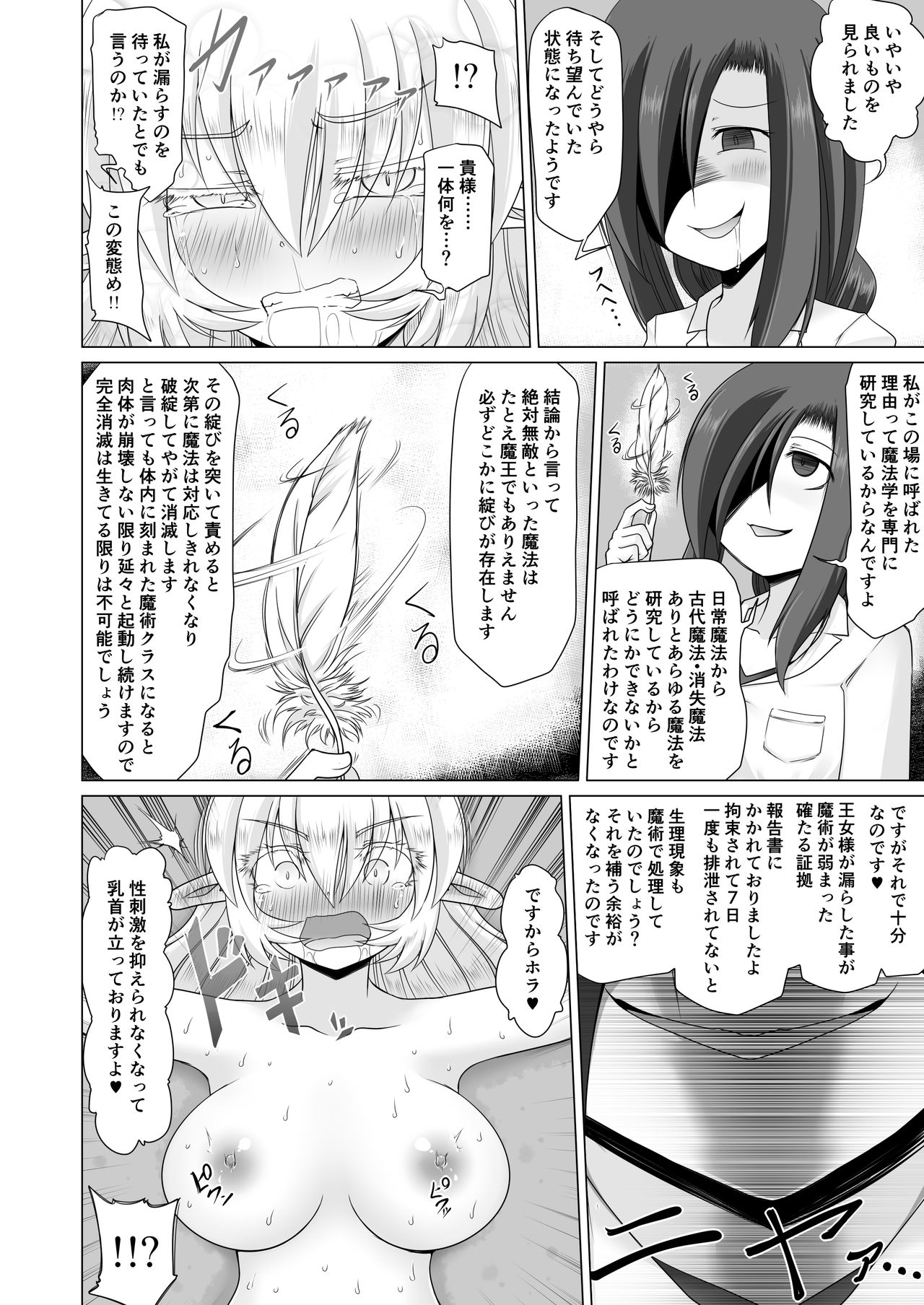 [不確定空間 (aruva)] エルフ王女拘束くすぐり悶絶絶頂拷問