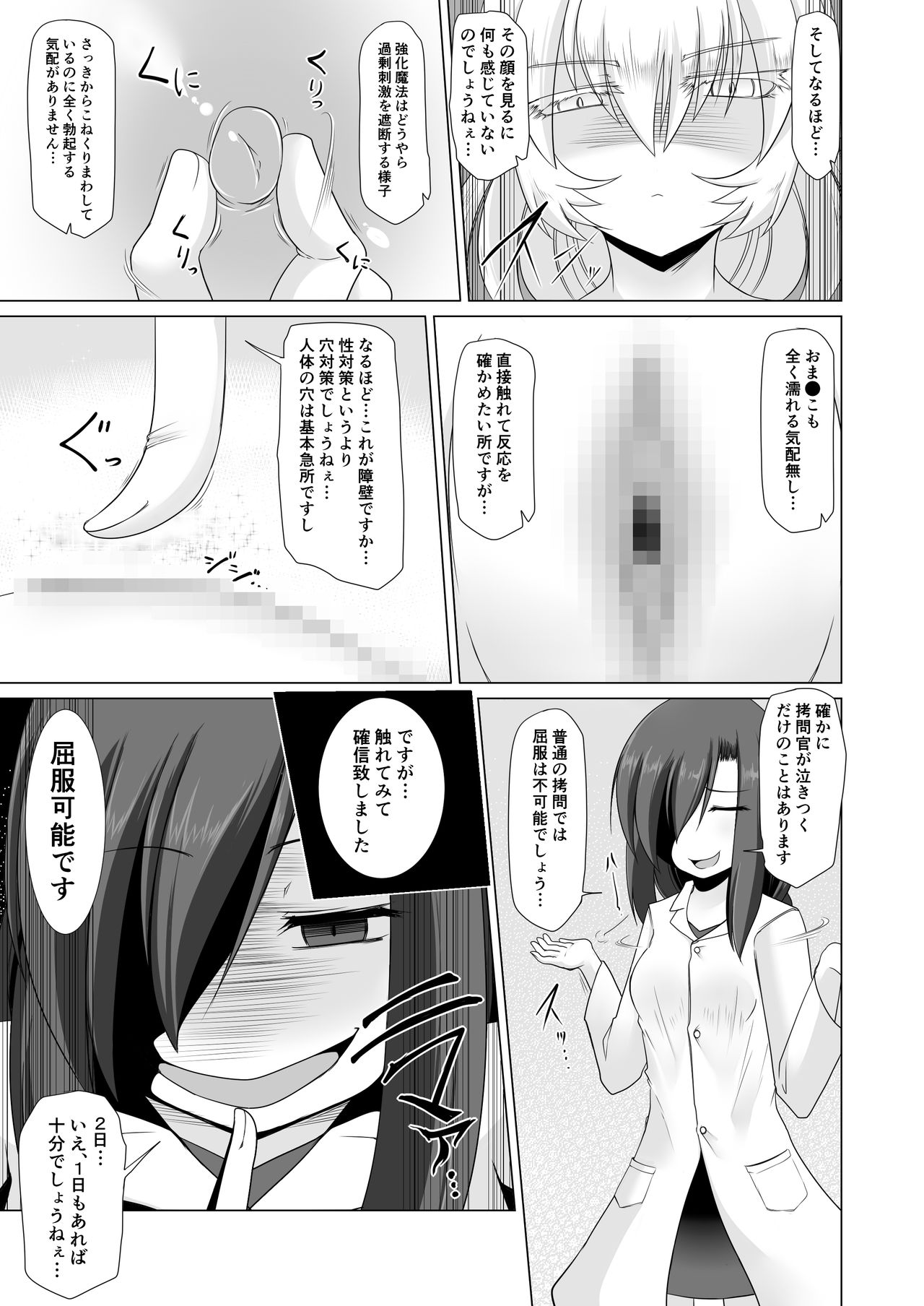 [不確定空間 (aruva)] エルフ王女拘束くすぐり悶絶絶頂拷問