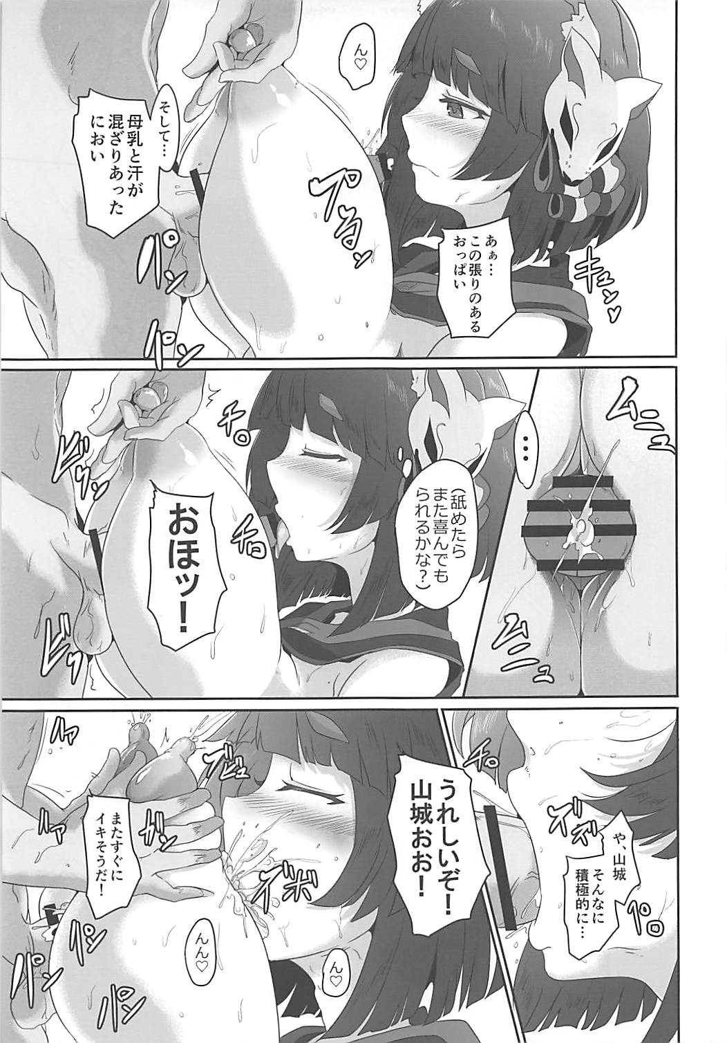 (COMIC1☆13) [CotesDeNoix (Cru)] 山城乳戯 (アズールレーン)