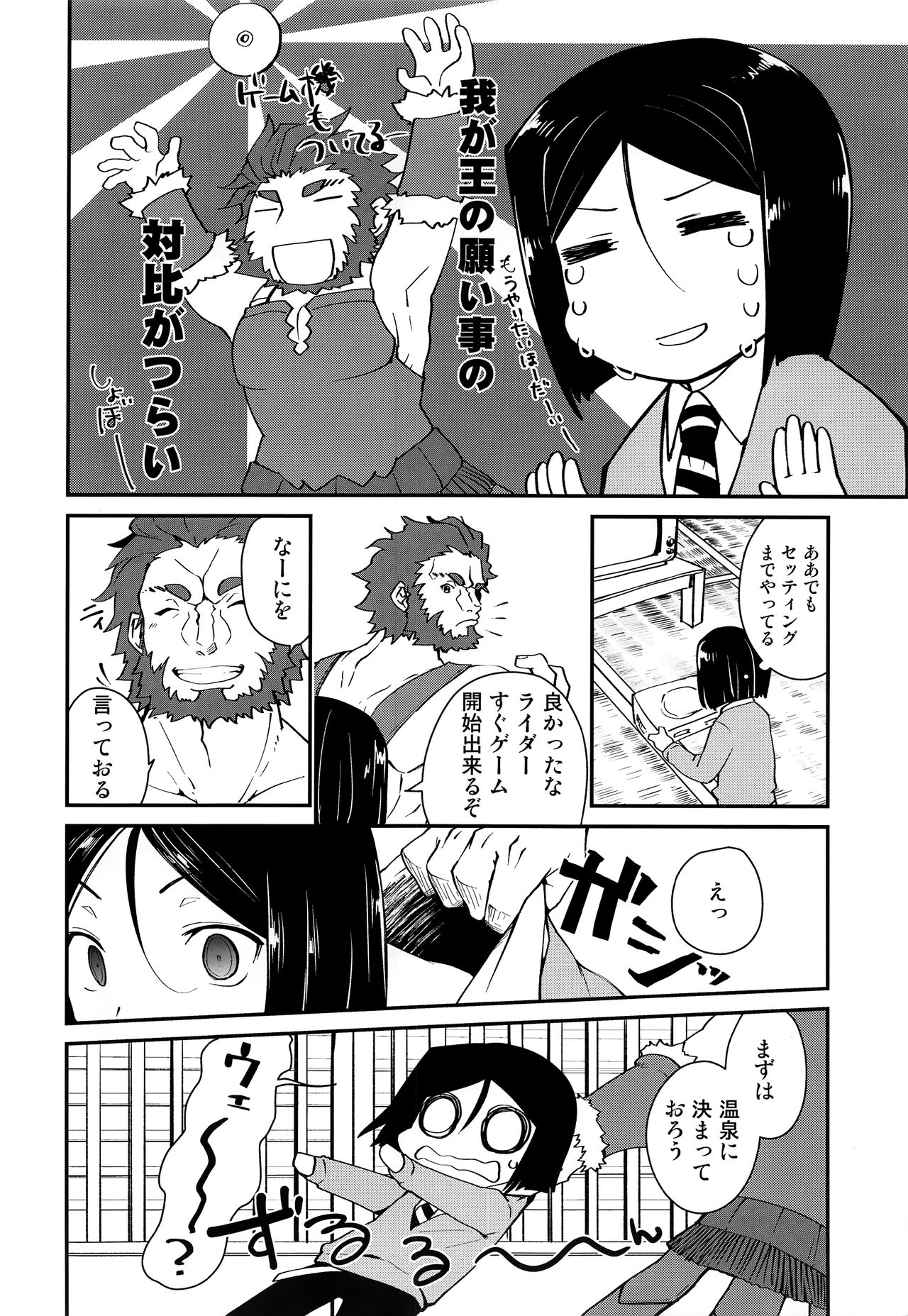 (C93) [みんペー (日暮さもん)] 王様におねがいっ (Fate/Zero)