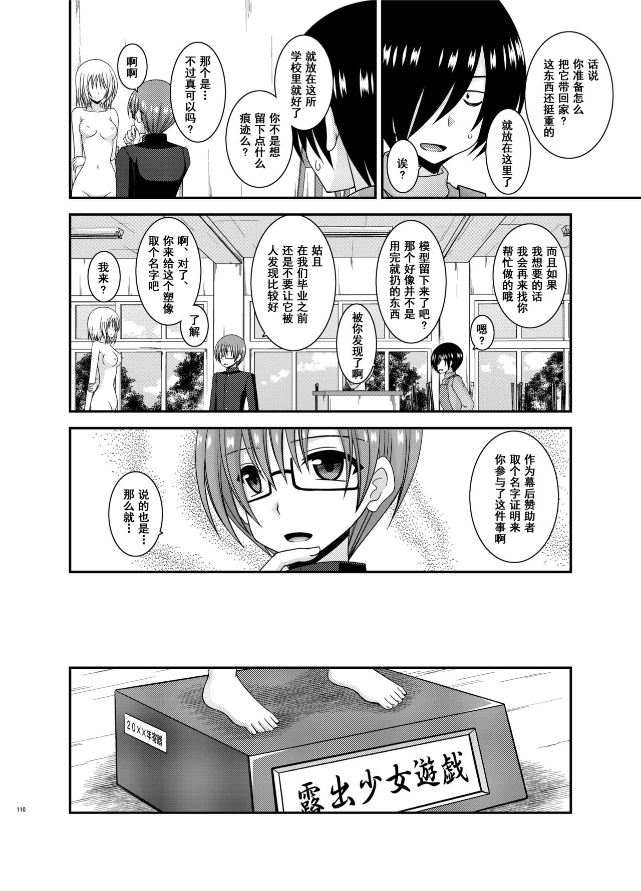 [valssu (茶琉)] 露出少女遊戯 間 [中国翻訳] [DL版]