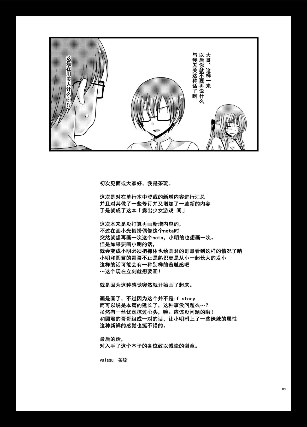 [valssu (茶琉)] 露出少女遊戯 間 [中国翻訳] [DL版]