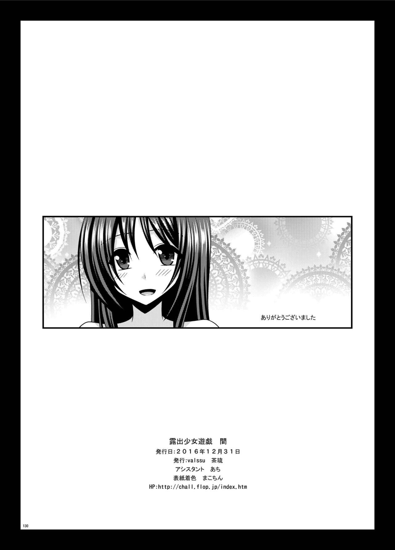[valssu (茶琉)] 露出少女遊戯 間 [中国翻訳] [DL版]