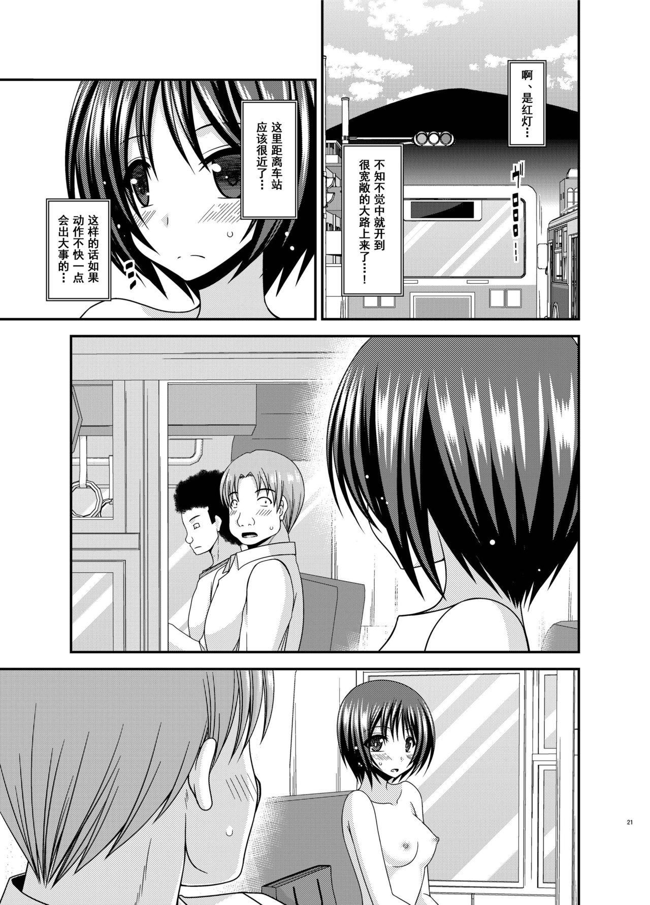 [valssu (茶琉)] 露出少女遊戯 間 [中国翻訳] [DL版]