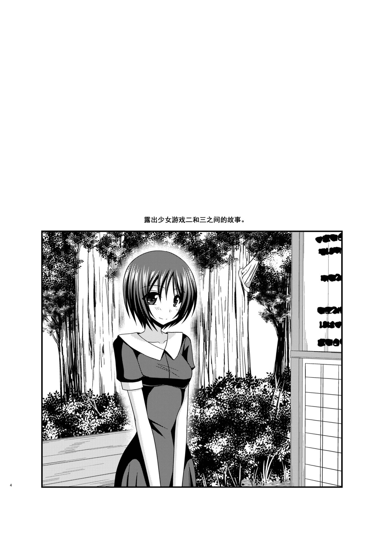 [valssu (茶琉)] 露出少女遊戯 間 [中国翻訳] [DL版]