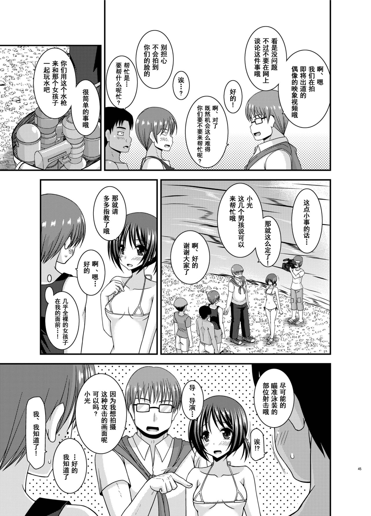 [valssu (茶琉)] 露出少女遊戯 間 [中国翻訳] [DL版]