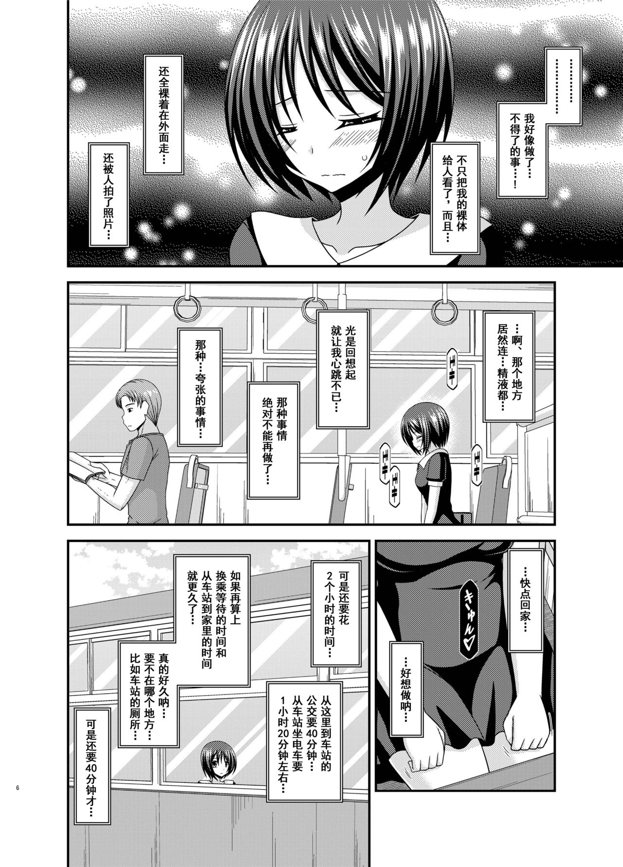 [valssu (茶琉)] 露出少女遊戯 間 [中国翻訳] [DL版]