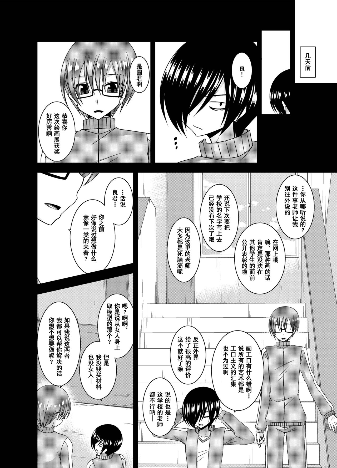 [valssu (茶琉)] 露出少女遊戯 間 [中国翻訳] [DL版]