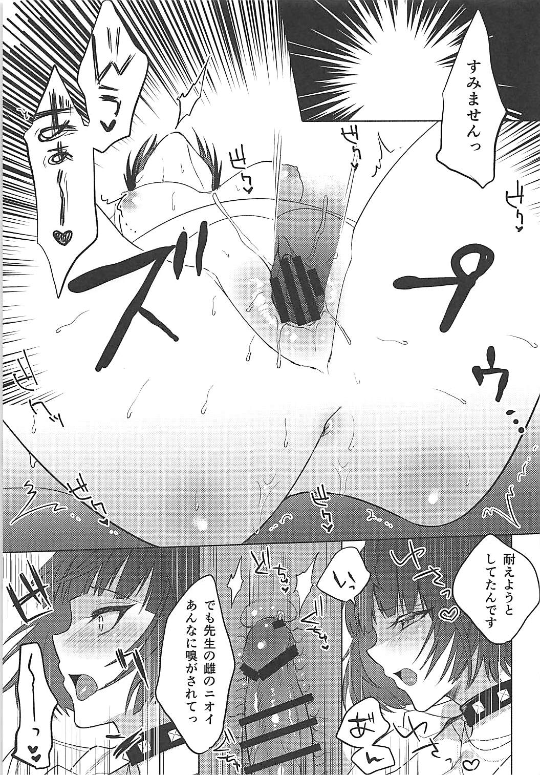 (COMIC1☆13) [チンプルホッターズ (チンプル堀田)] キミは私のモルモット (ペルソナ5)