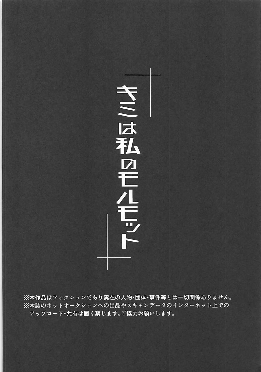 (COMIC1☆13) [チンプルホッターズ (チンプル堀田)] キミは私のモルモット (ペルソナ5)