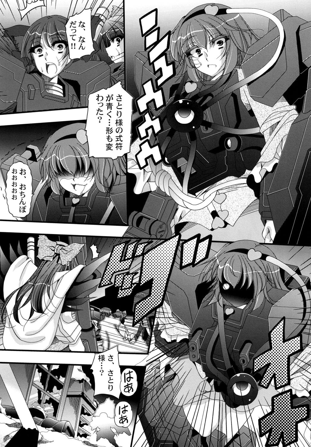(例大祭15) [しゅん々商店 (しゅんぞう)] 戦慄の古明地 (東方Project)
