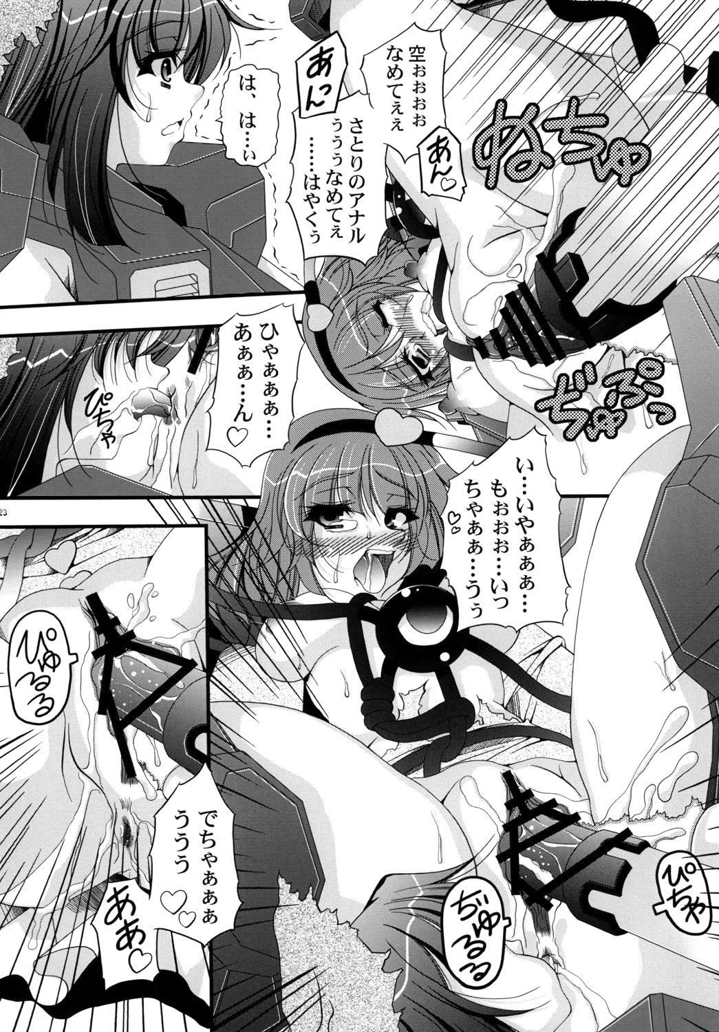 (例大祭15) [しゅん々商店 (しゅんぞう)] 戦慄の古明地 (東方Project)