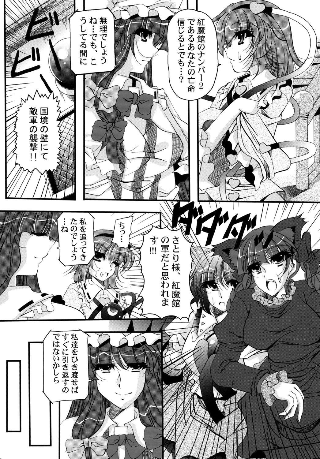 (例大祭15) [しゅん々商店 (しゅんぞう)] 戦慄の古明地 (東方Project)