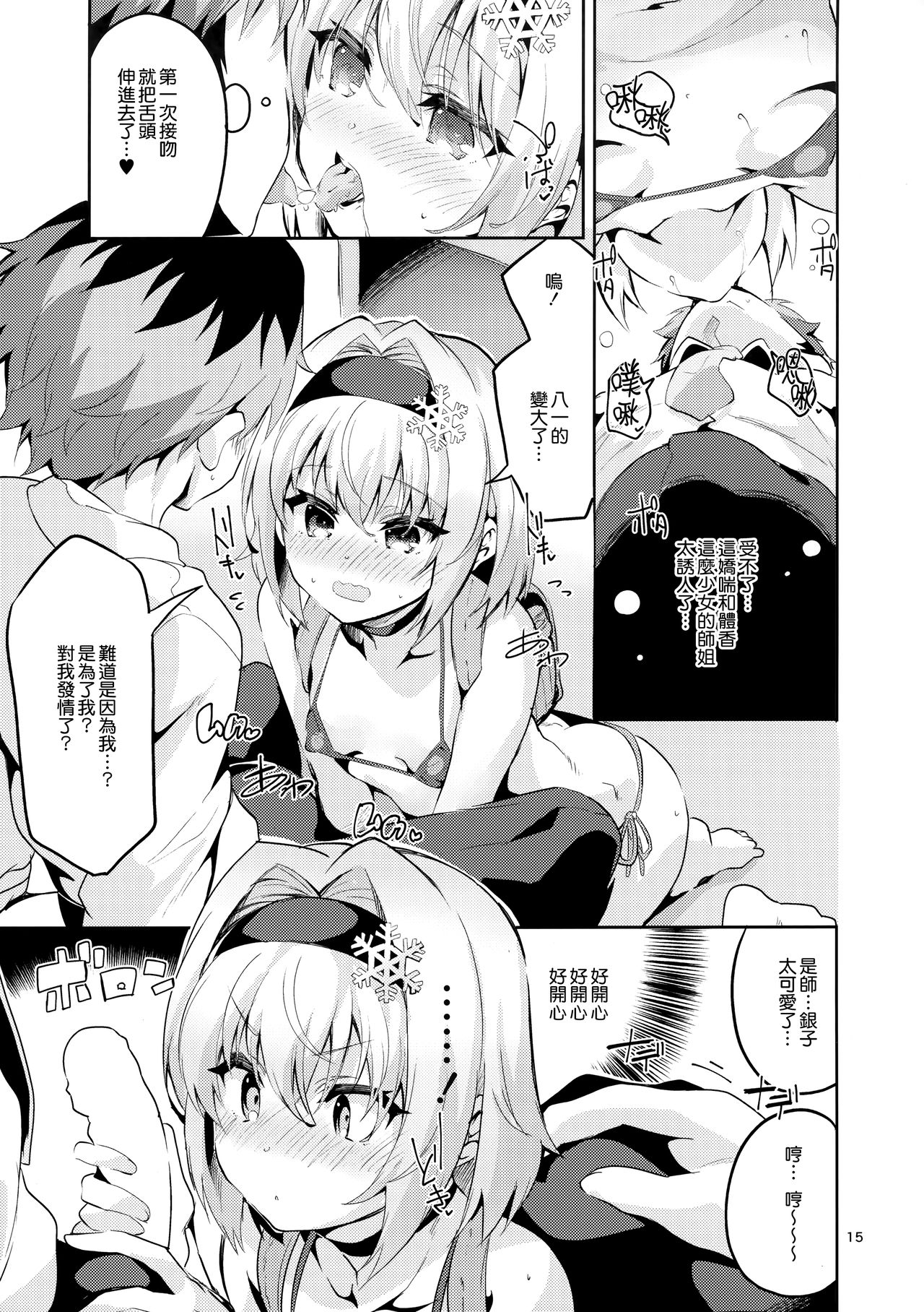 (COMIC1☆13) [サークルフィオレ (えかきびと)] 姉弟子の一番長い日 (りゅうおうのおしごと!) [中国翻訳]
