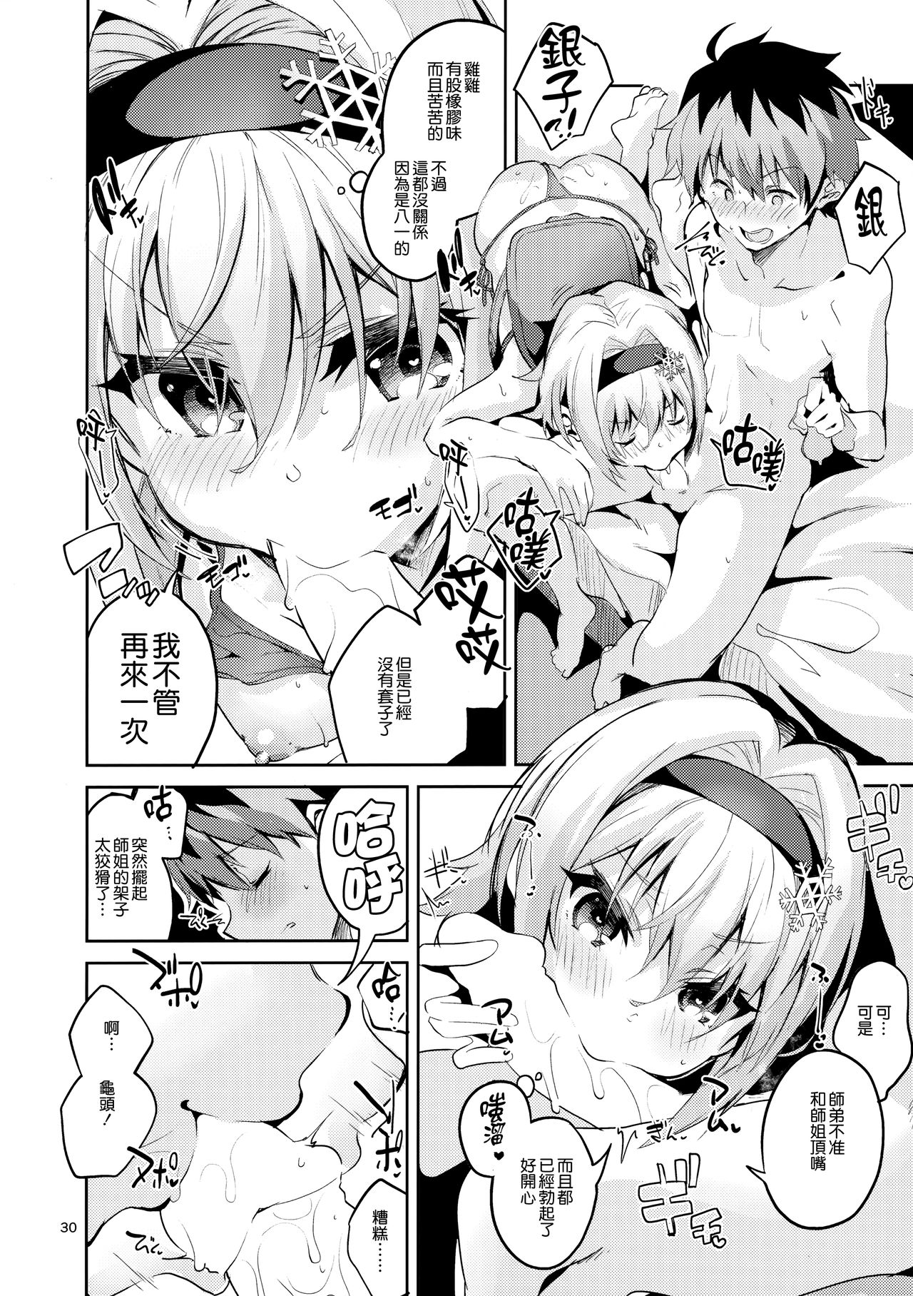 (COMIC1☆13) [サークルフィオレ (えかきびと)] 姉弟子の一番長い日 (りゅうおうのおしごと!) [中国翻訳]