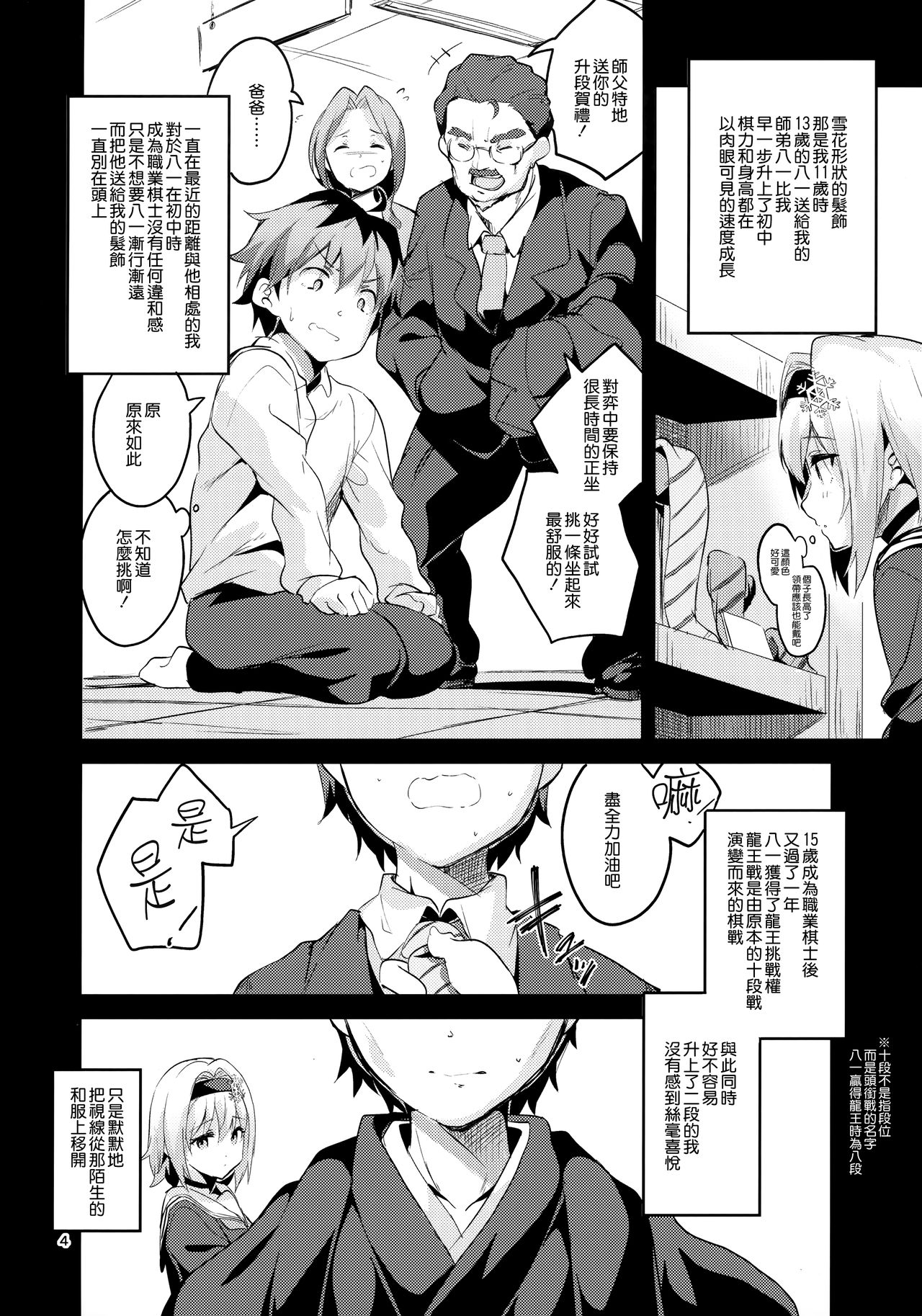 (COMIC1☆13) [サークルフィオレ (えかきびと)] 姉弟子の一番長い日 (りゅうおうのおしごと!) [中国翻訳]