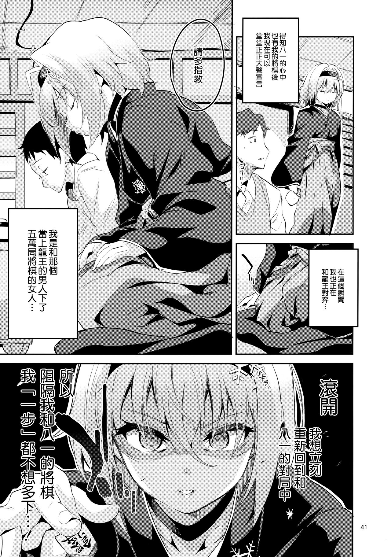 (COMIC1☆13) [サークルフィオレ (えかきびと)] 姉弟子の一番長い日 (りゅうおうのおしごと!) [中国翻訳]