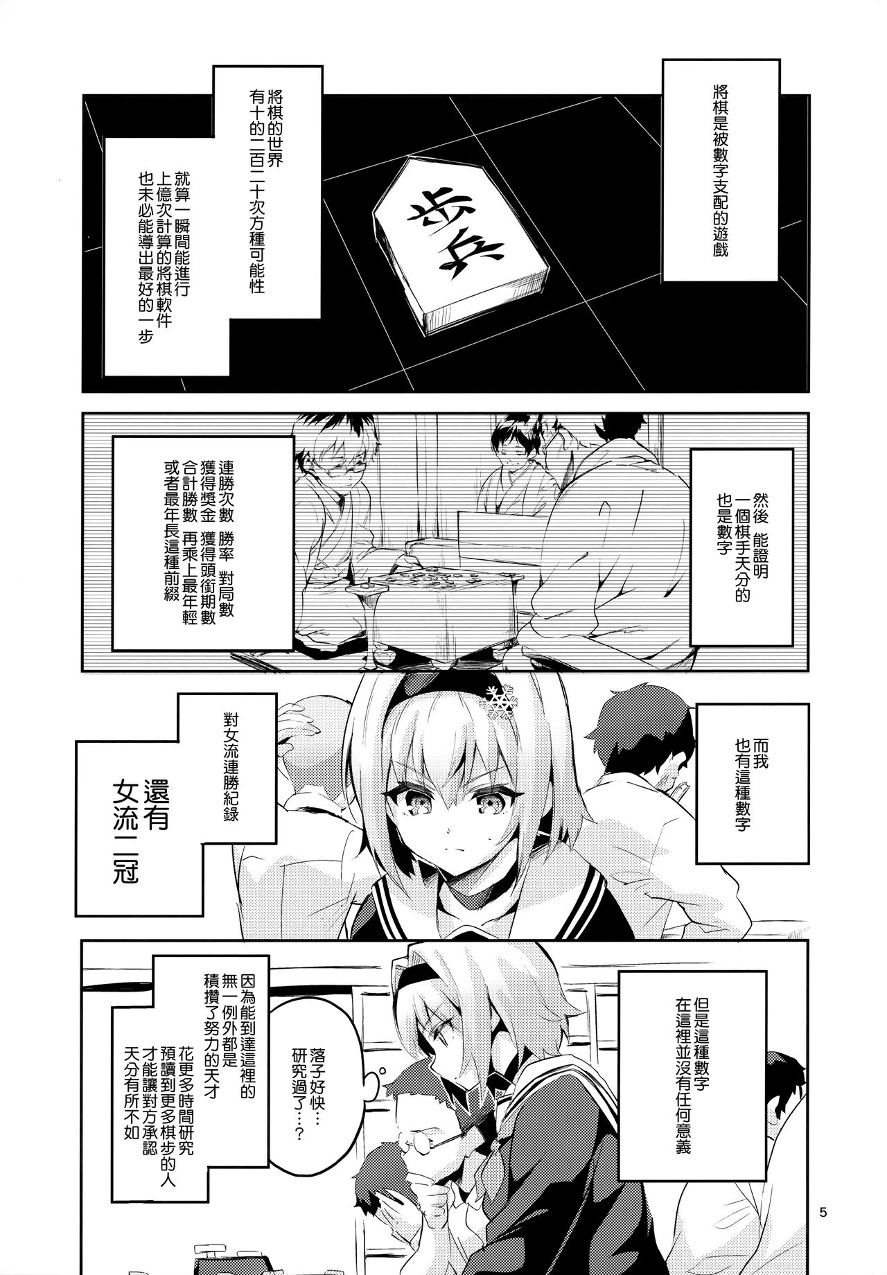 (COMIC1☆13) [サークルフィオレ (えかきびと)] 姉弟子の一番長い日 (りゅうおうのおしごと!) [中国翻訳]